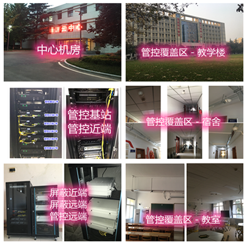  滕州某军事院校管控案例（数字信令级）