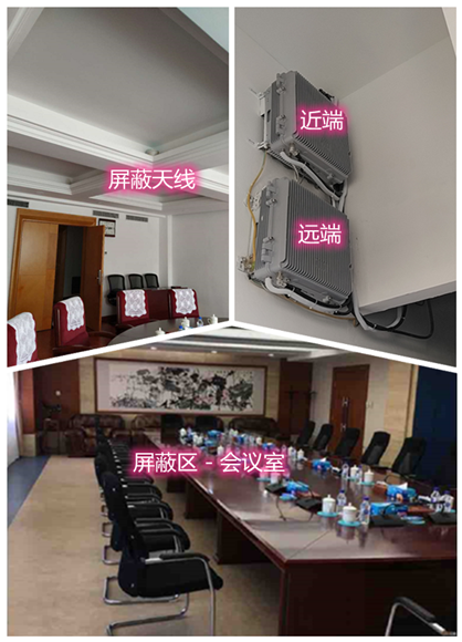  滕州某机关单位会议室屏蔽案例（数字信令级）